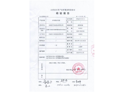 檢驗(yàn)報(bào)告