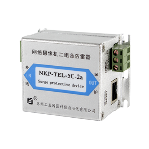 NKP-TEL-5C-2a 網(wǎng)絡(luò)電源二合一防雷器