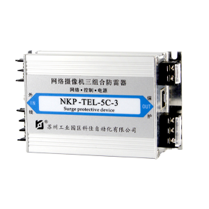 NKP-TEL-5C-3 網(wǎng)絡(luò)攝像機(jī)三組合防雷