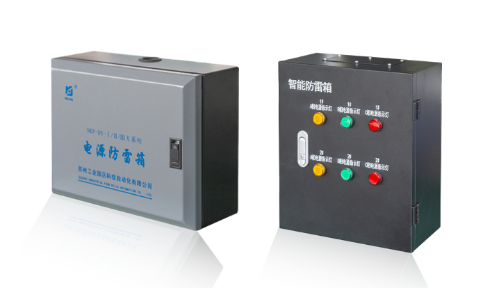 電源防雷箱